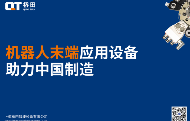 橋田觀點 | 高壁壘細分領域 中國的品牌能夠做些什么？