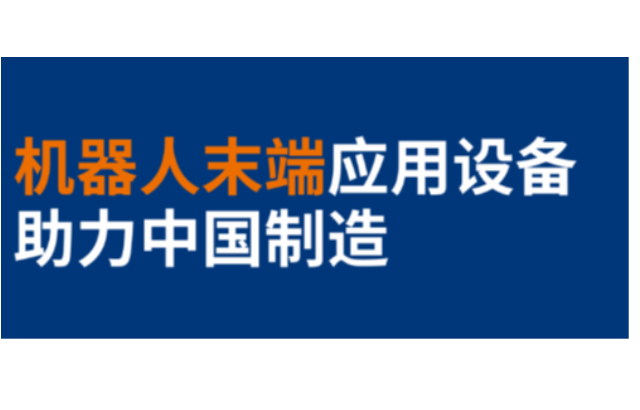 橋田觀點 | 高壁壘細分領域 中國的品牌能夠做些什么？